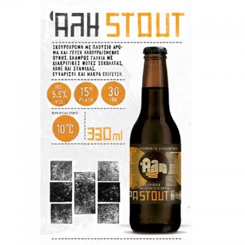 Μπύρα Άλη STOUT - Image 2
